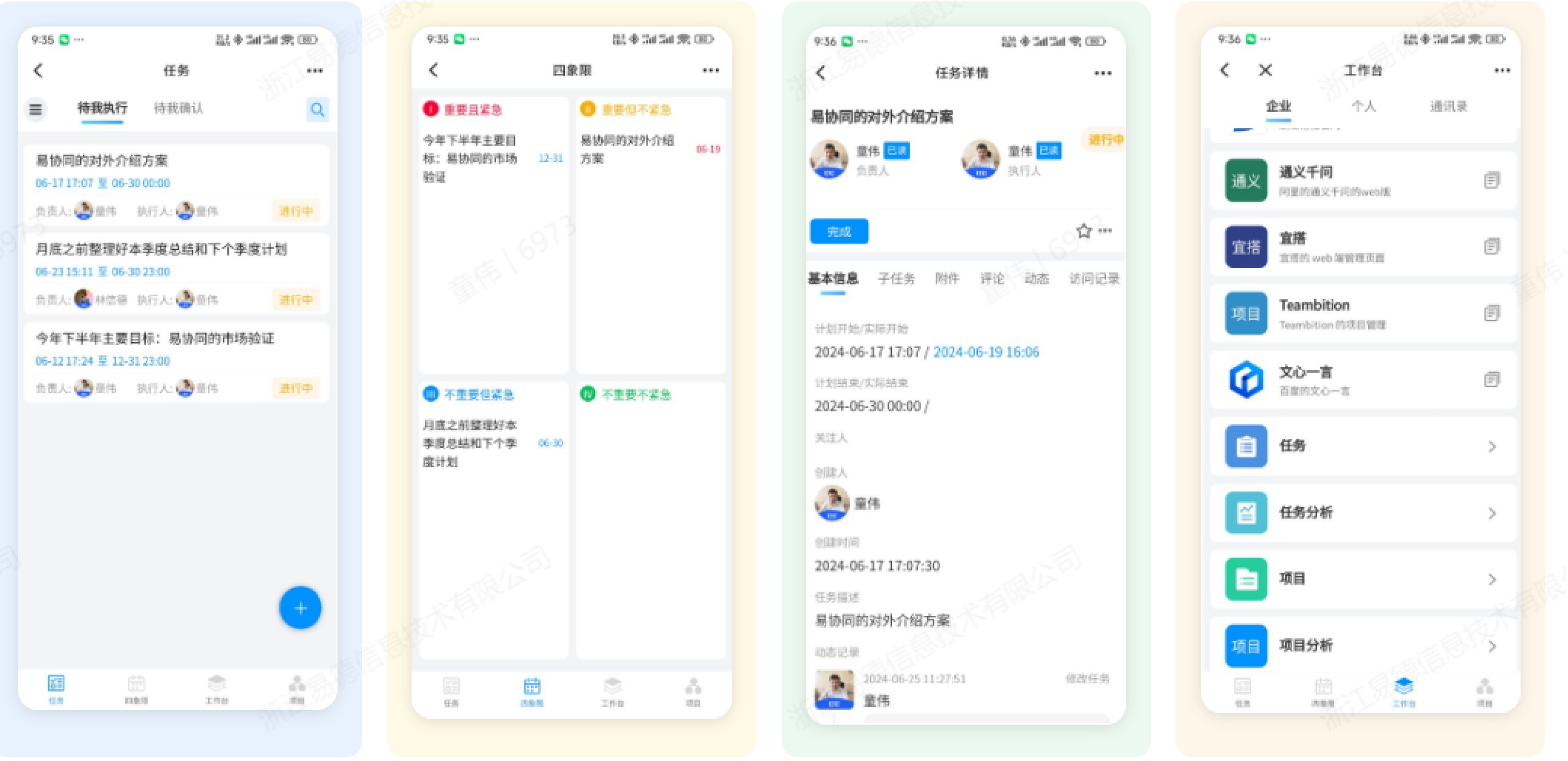 易协同移动端